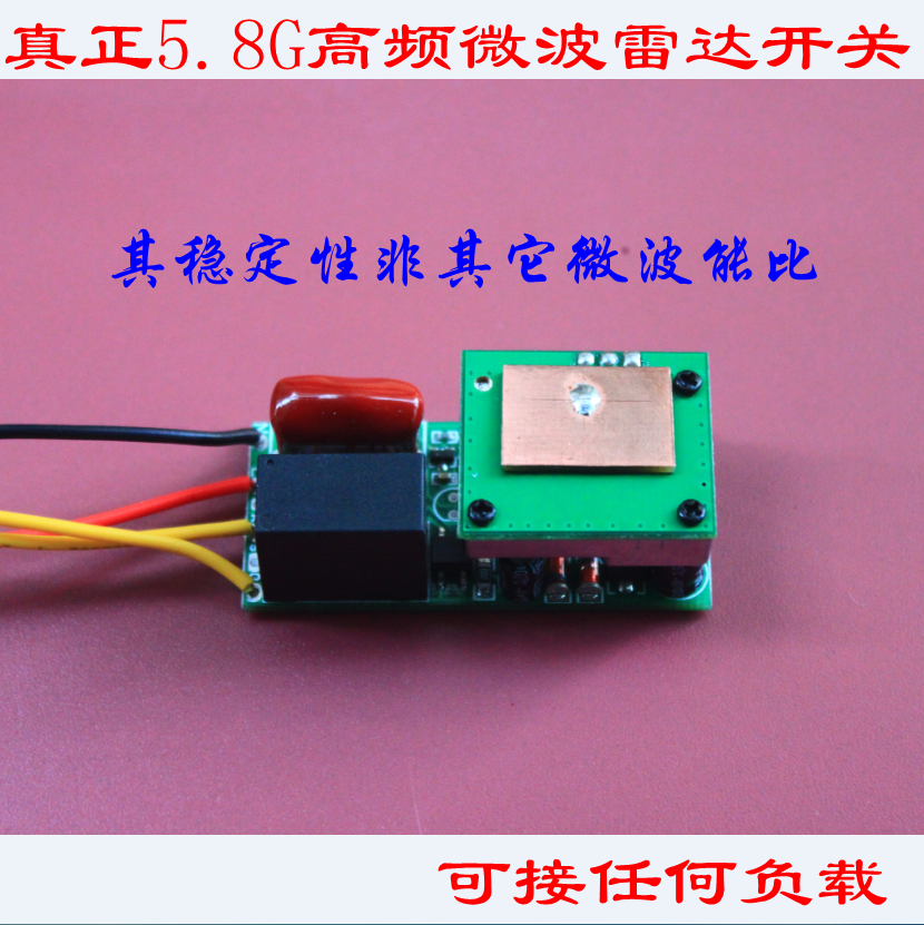 供应用于感应灯具生产的5.8G交流供电微波感应器图片