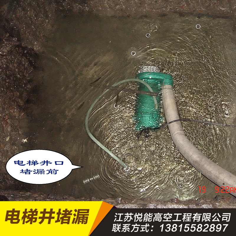 供应用于堵漏材料的电梯井堵漏 电梯井堵漏价格 电梯井堵漏维修