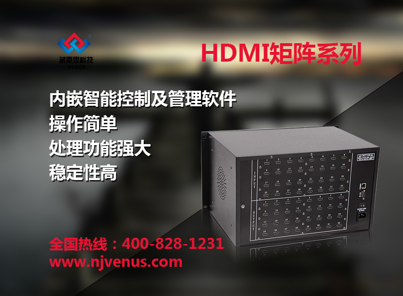 供应葳恩思HDMI4x4矩阵切换器