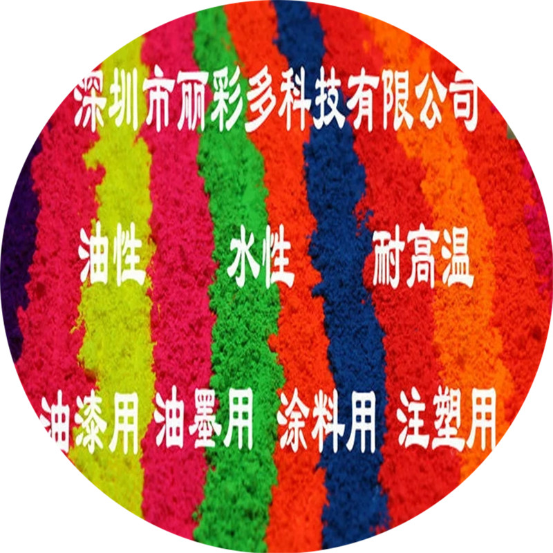 深圳市各色进口荧光粉，厂家批发零售厂家供应用于油漆的各色进口荧光粉，厂家批发零售，深圳丽彩多荧光颜料
