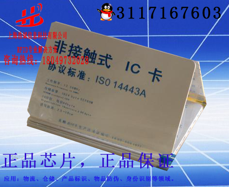 供应用于车辆管理的RFID超高频白卡UT2867图片