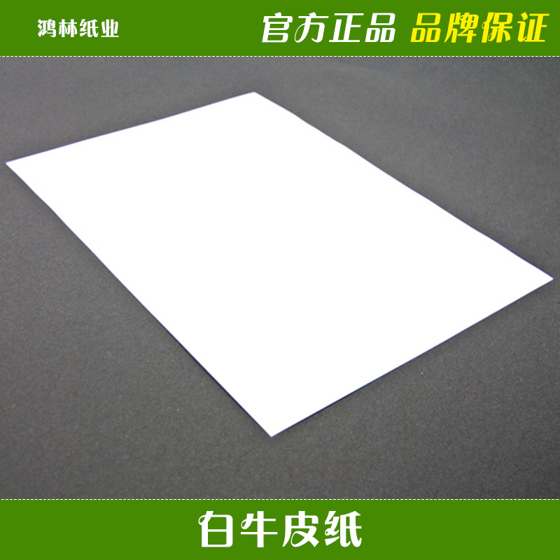 供应用于工作用的白牛皮纸 白牛皮纸价格 白牛皮纸厂家图片