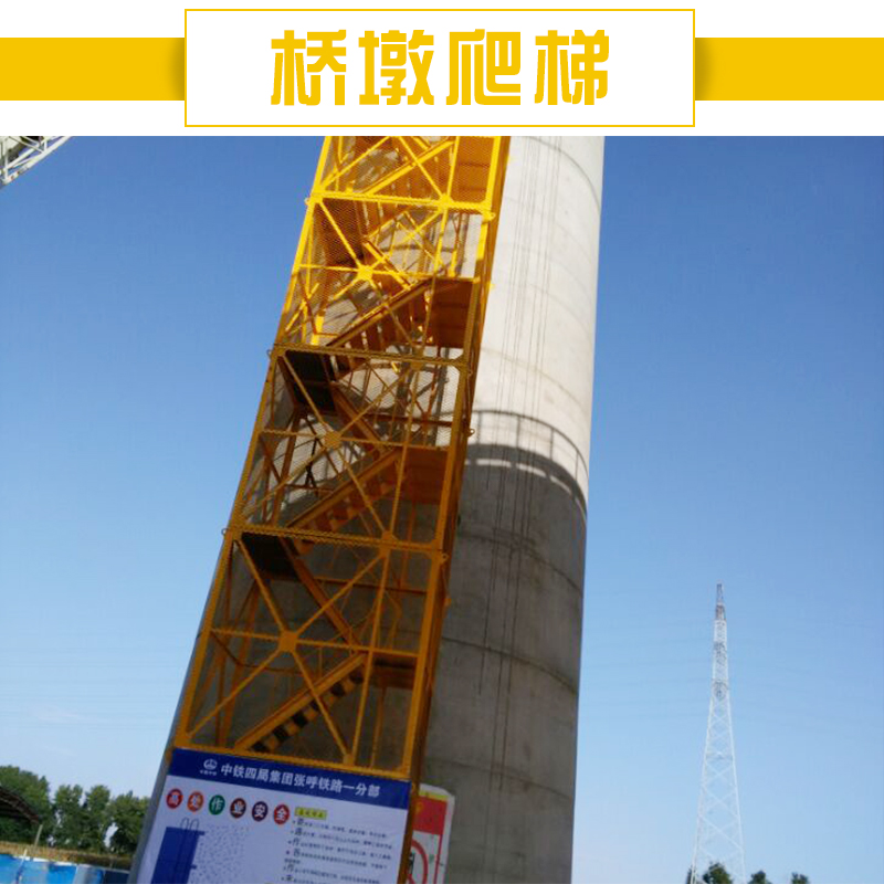 供应桥墩爬梯 施工安全人行梯笼 组合式人行爬梯图片