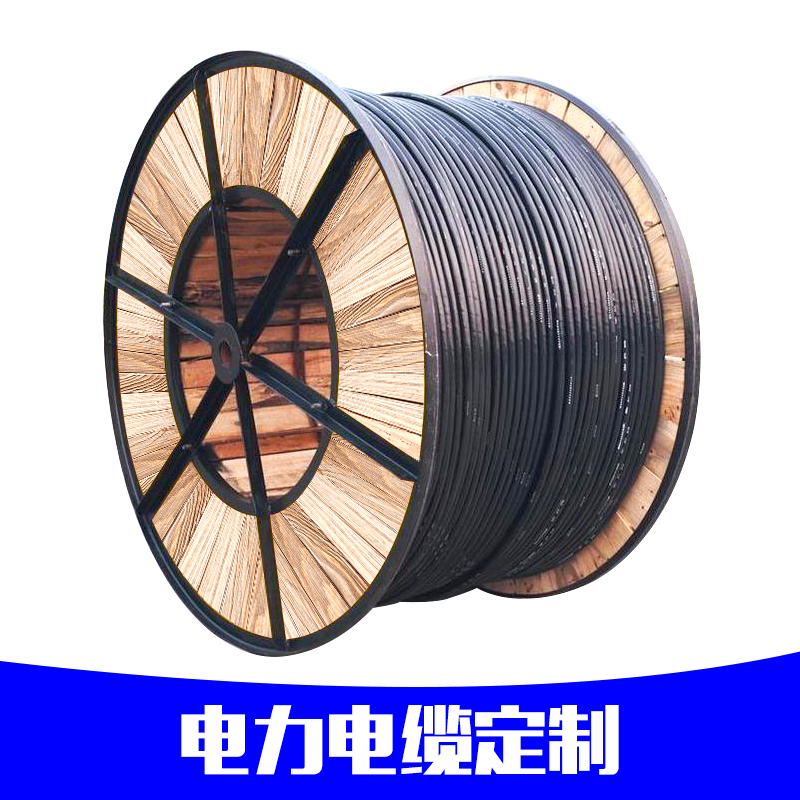 电力电缆定制供应电力电缆定制 厂家专业定制生产 铜芯铝芯电缆