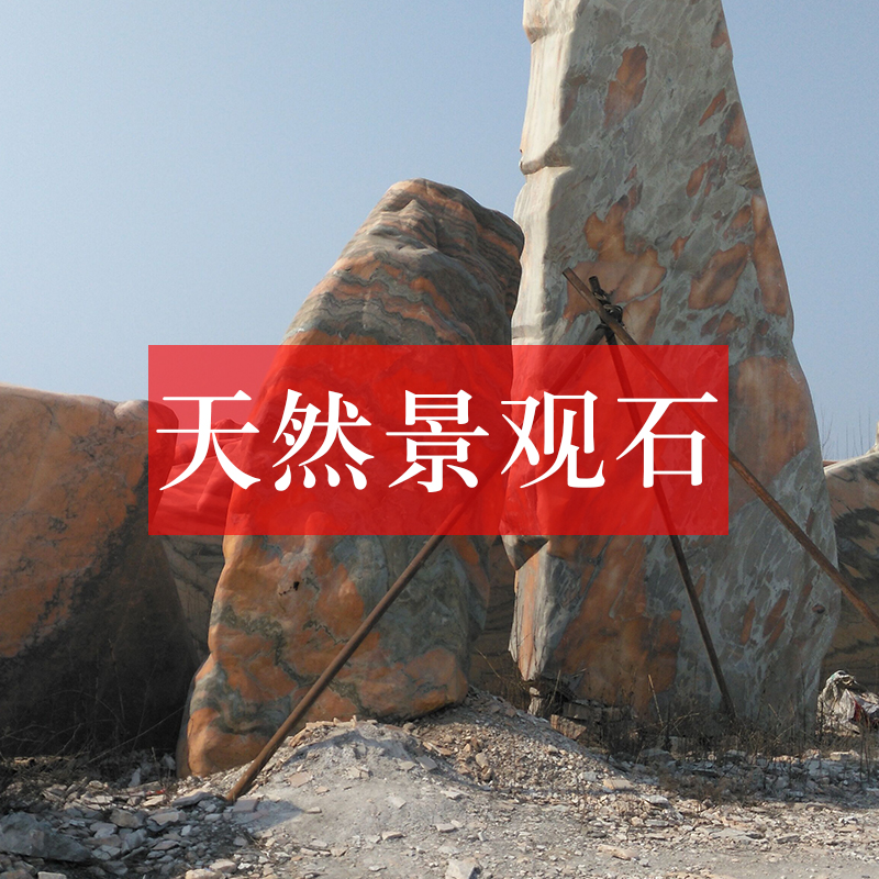 南阳市奇石厂家供应采用自然奇石原料，人工雕刻，天然风景