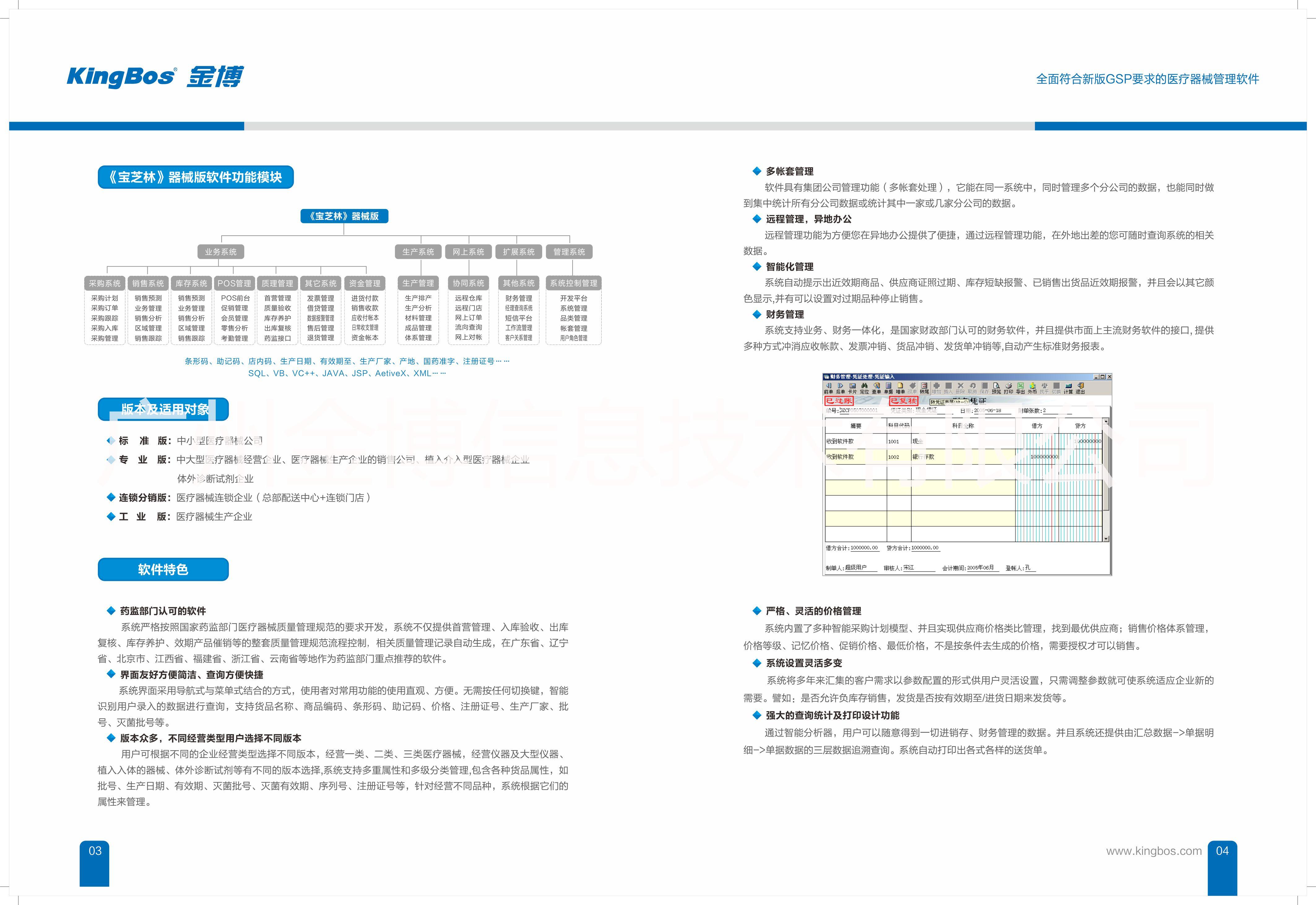 供应金博新版GSP进销存医药管理软件图片