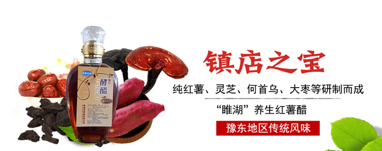 供应用于食用养生保健的凤湖醋厂家生产纯红薯酿造图片