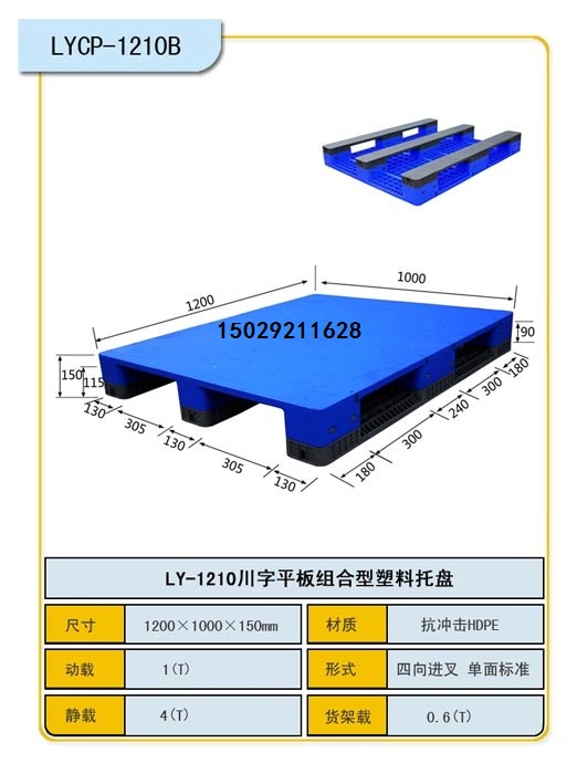 塑料卡板批发