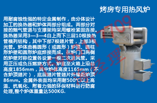 供应用于烟叶烘干的云南贵州密集烤房专用国标型热风炉图片