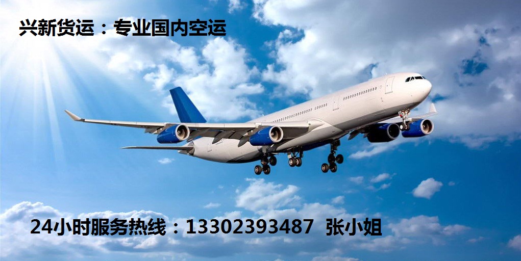 广州到济南航空货运水果服装空运 广州到济南航空货运水果服装空运价图片