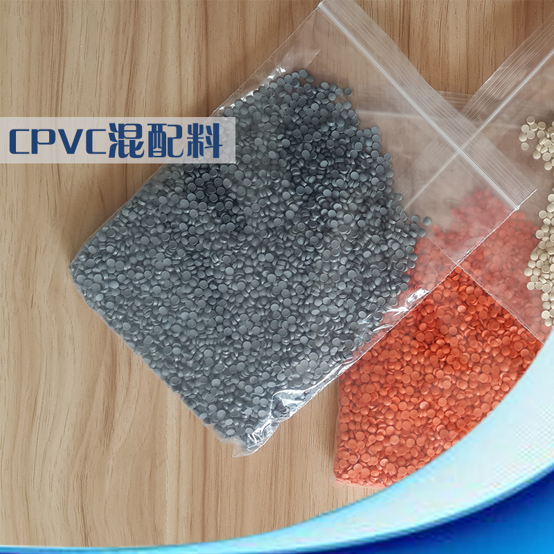 厂家直销供应用于热水管的工程塑料CPVC混配料