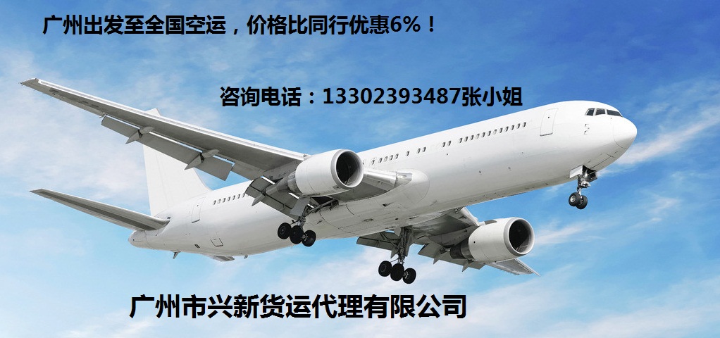 广州到北京红酒航空货运物流公司