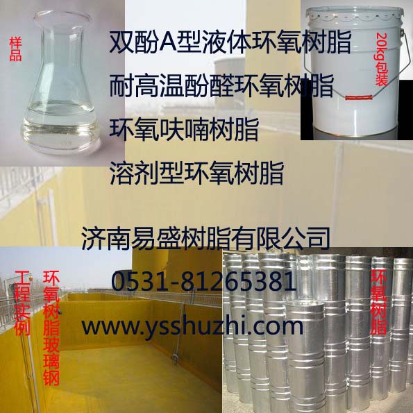 供应用于防腐涂料的济南树脂厂（图）6101环氧树脂