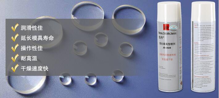 供应氮化硼离型剂 耐高温玻璃脱模剂 JD-3028氮化硼玻璃脱模剂 环保型