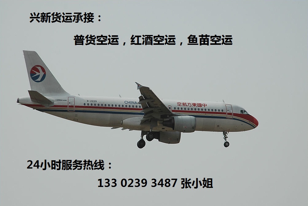 广州到北京红酒航空货运物流公司图片
