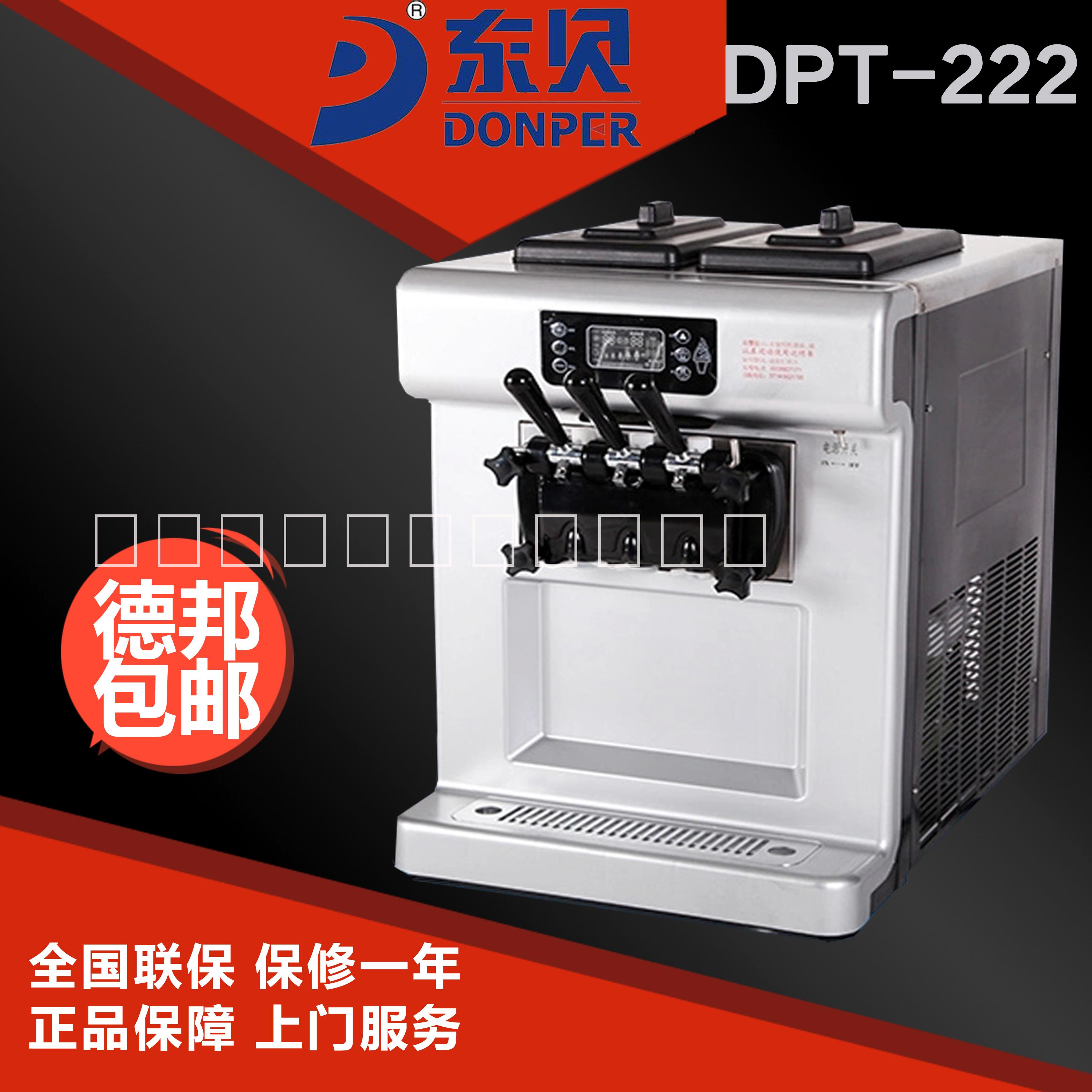 供应东贝DPT-222三色冰淇淋机图片