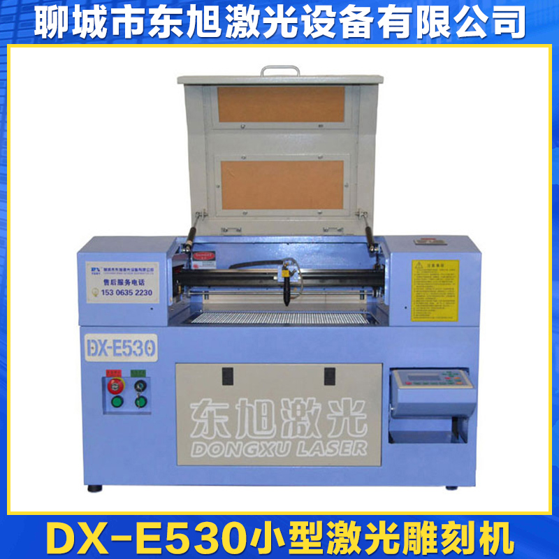 供应DX-E530小型激光雕刻机厂家  工艺品激光雕刻机，皮影剪纸激光雕刻机，体积小，操作方便，价格优惠，厂家直销