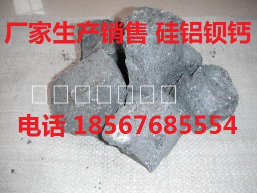 安阳宏晟冶金厂生产供应硅铝钡钙批发