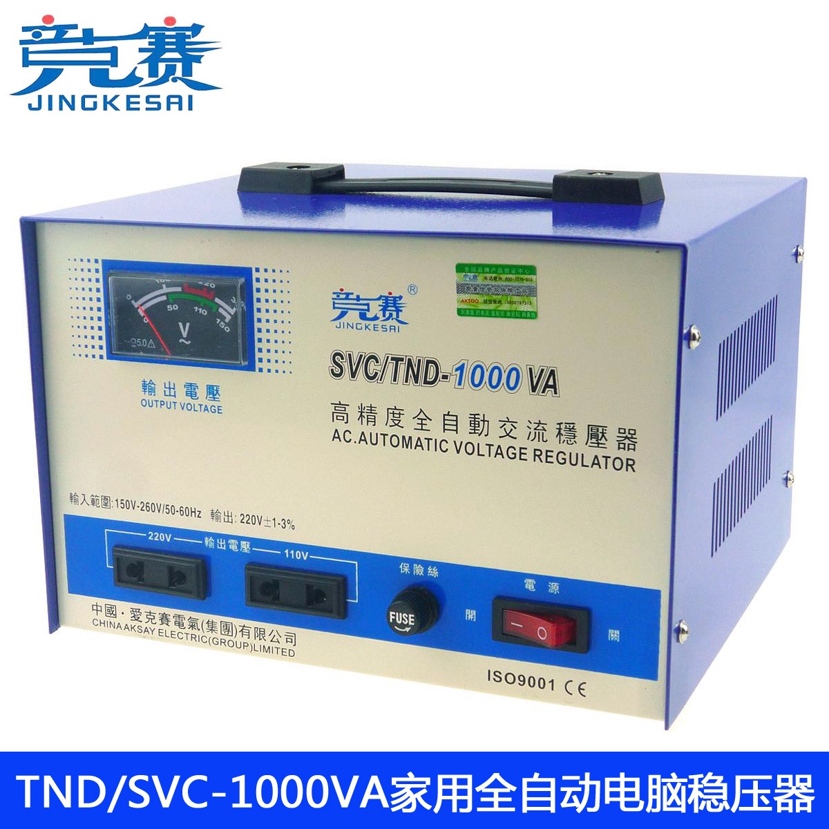 厂家现货供应单相全自动稳压器TND-1KVA/1千瓦图片
