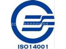 供应ISO14001体系认证咨询