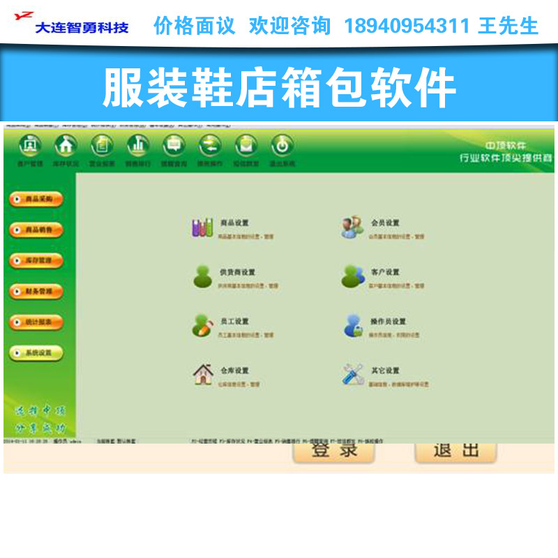 供应服装鞋店箱包软件服装鞋店箱包管理系统服装鞋店箱包会员软件会员管理会员储值会员信息管理软件价格免费软件图片