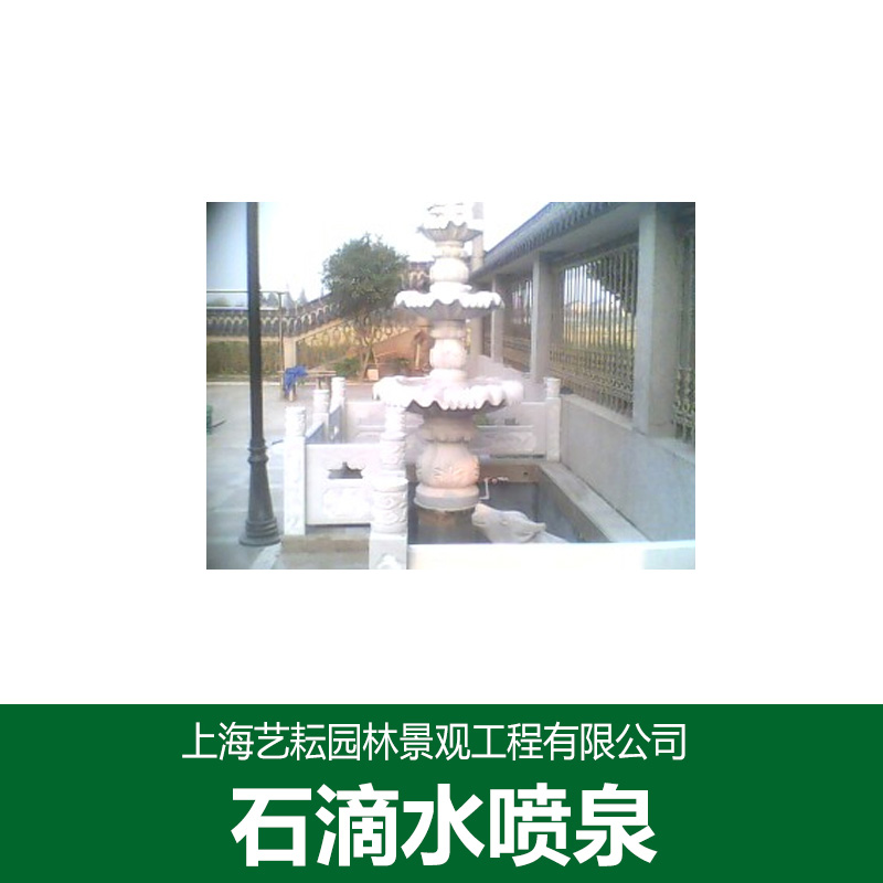 上海市供应石滴水喷泉厂家