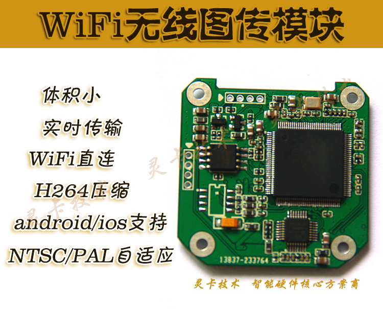 供应WIFI无线图传模块 无线音视频传输模块 工业红外相机模块 FPV航拍模块 支持android及ios图片