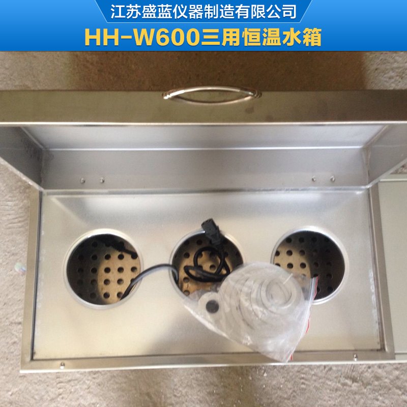 供应HH-W600三用恒温水箱 数显三用恒温水箱 恒温水箱生产厂家