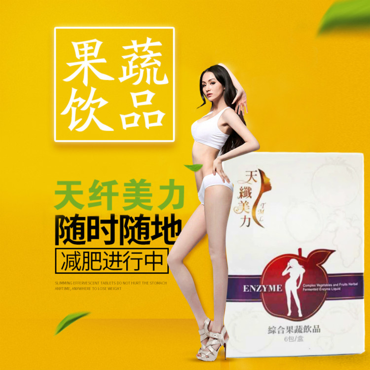 台湾天纤美力综合果蔬饮品健康减肥图片