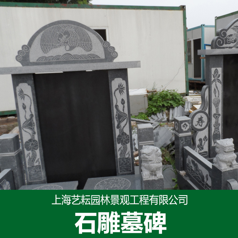 上海艺耘园林景观工程供应石雕墓碑 石雕牌坊 石雕工艺品