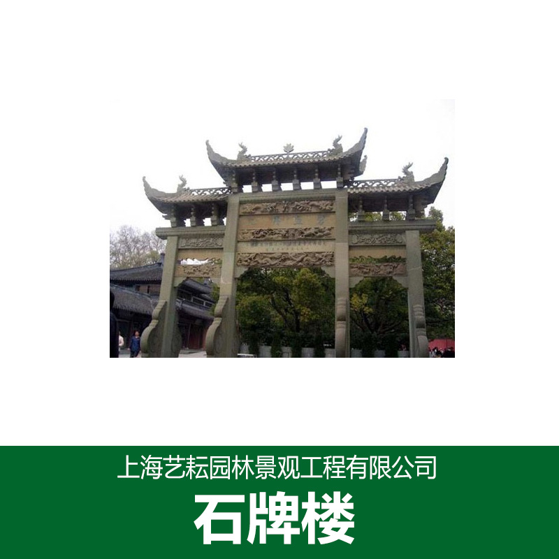 上海市石牌楼厂家专业供应石牌楼 石雕工艺品 石雕楼牌 大理石牌坊