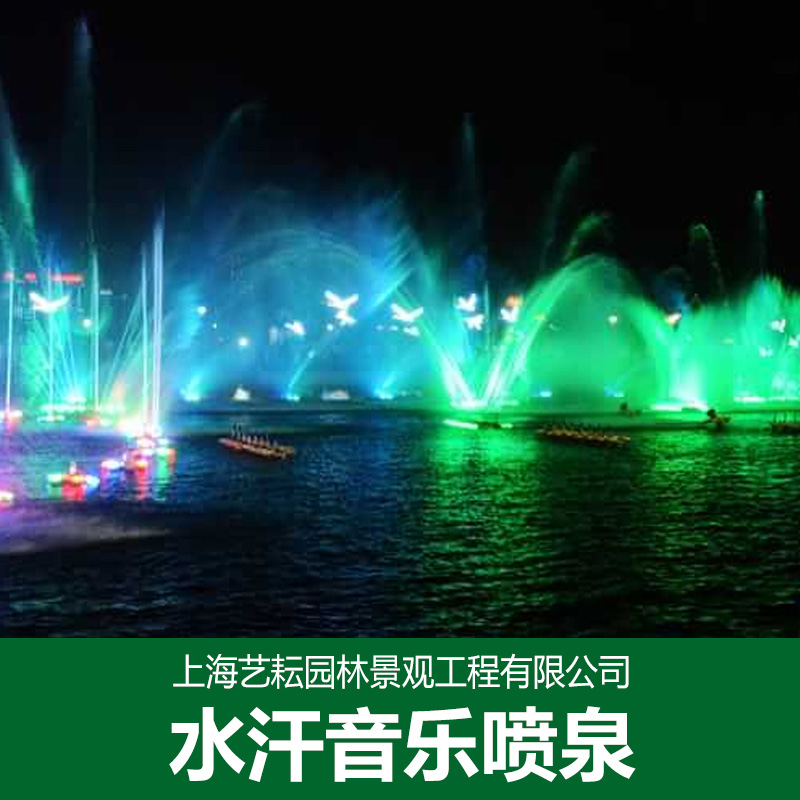 上海市水汗音乐喷泉厂家