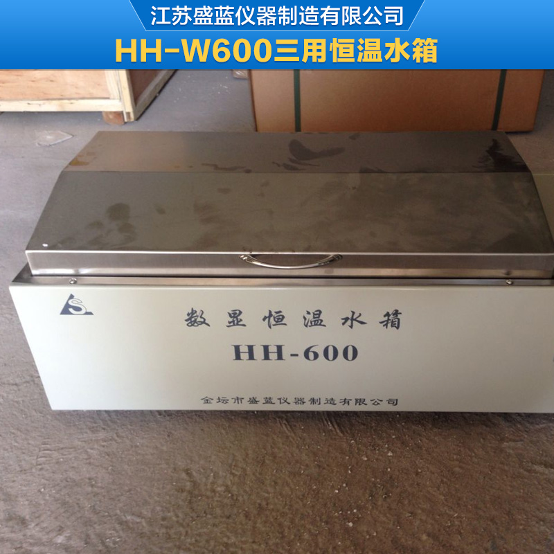 供应HH-W600三用恒温水箱 数显三用恒温水箱 恒温水箱生产厂家