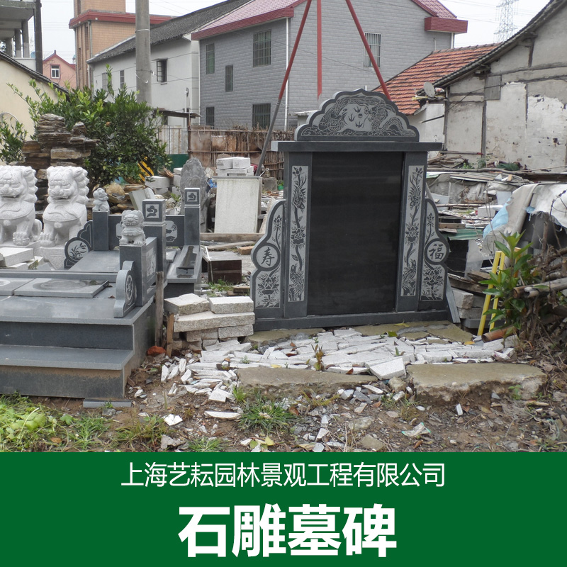 上海市石雕墓碑厂家上海艺耘园林景观工程供应石雕墓碑 石雕牌坊 石雕工艺品