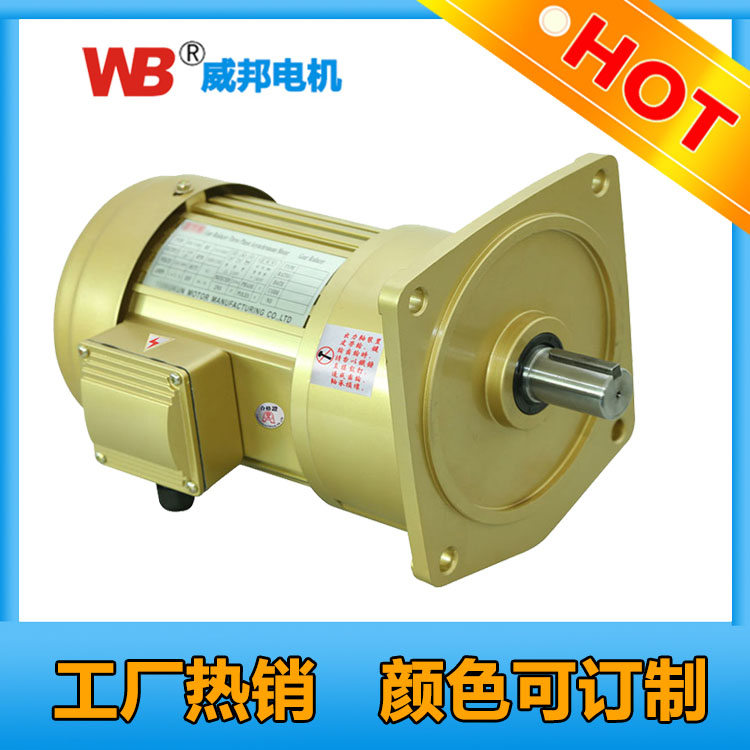 供应威邦CH50-750-210-S40G卧式立式1500w1.5kw三相380v/220v交流齿轮减速变速电机马达