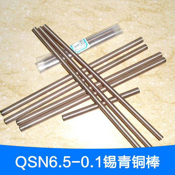 供应用于用于制造零件的QSN6.5-0.1锡青铜棒生产厂家批发 锡青铜棒国标图片
