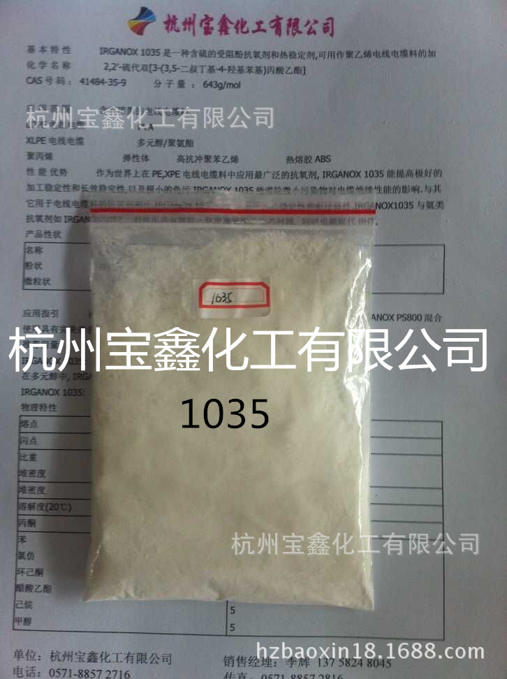 杭州厂家供应现货供应抗氧剂1035 高含量 防老化氧化 延长寿命 不变黄