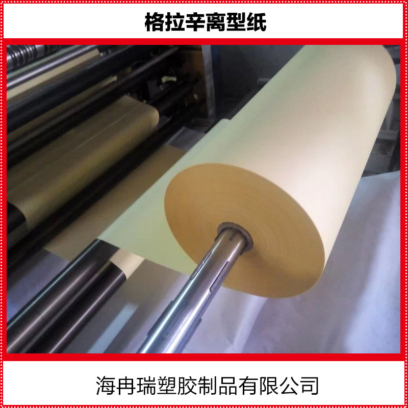 供应格拉辛纸离型纸生产厂家，上海格拉辛纸离型纸生产厂家，格拉辛纸离型纸生产厂家报价