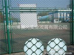 贵州省供应贵阳博赛元体育护栏网、围栏球场