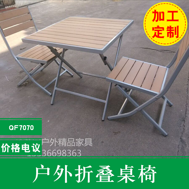 供应户外塑木折叠家具简约方便塑木桌椅 铸铝折叠塑木桌椅 咖啡厅桌椅