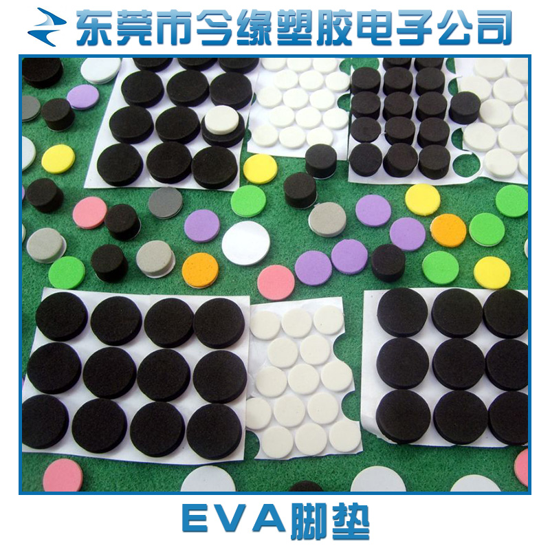 供应用于加工的EVA脚垫自粘eva脚垫 自粘eva胶垫 泡棉垫 eva垫片 海绵垫 eva泡棉胶垫
