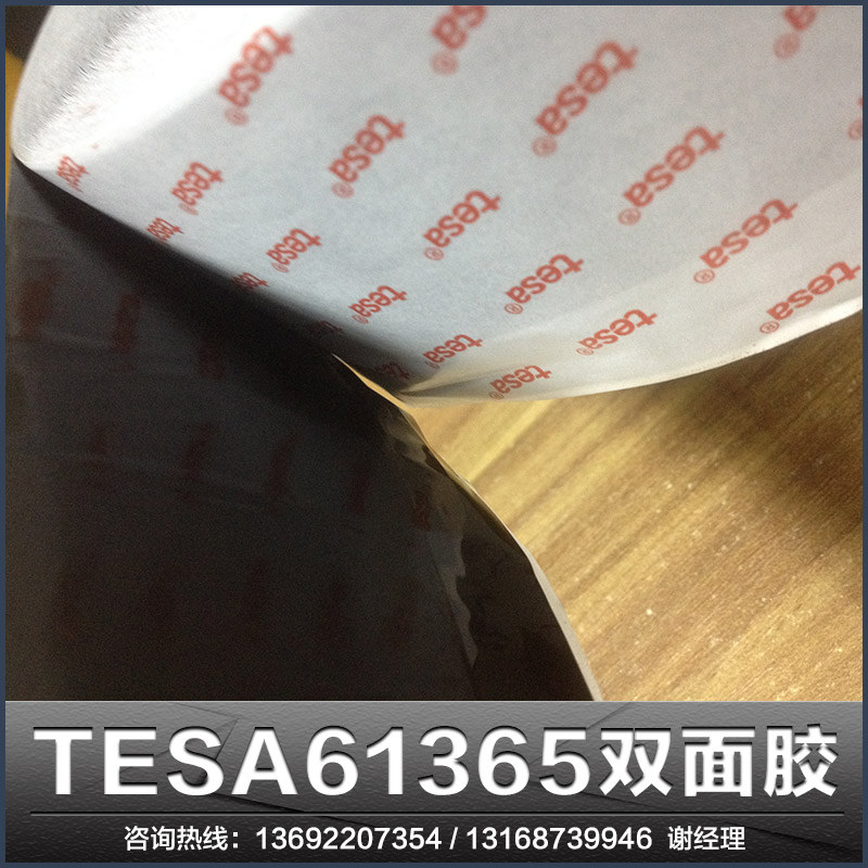 TESA61365 TESA61365胶带 TESA61365