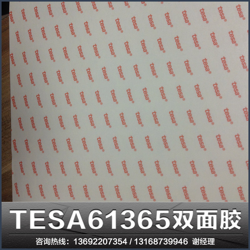 深圳市TESA61365厂家TESA61365 TESA61365胶带 TESA61365