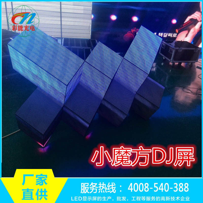 酒吧专用异形屏 KTV使用显示屏 深圳梦幻1.8M魔方DJ屏安装