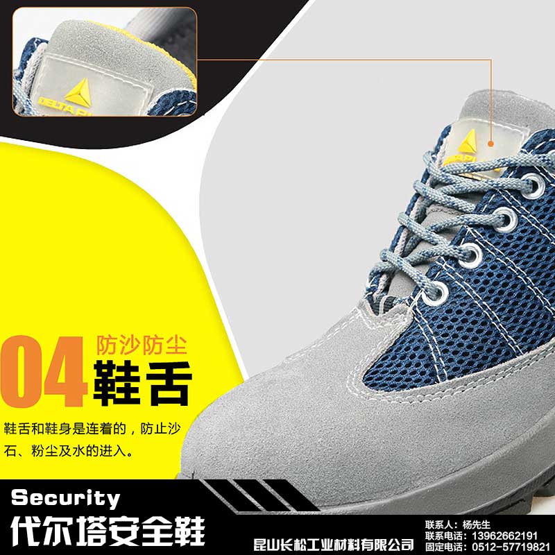 江苏安全鞋厂家 代尔塔安全鞋 安全鞋批发 劳保鞋 工作鞋厂家报价