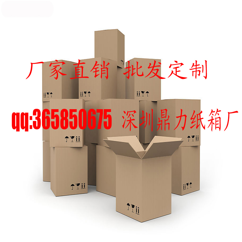 供应广东纸箱子加厚盒子快递打包五层纸箱包装印刷定制包邮图片