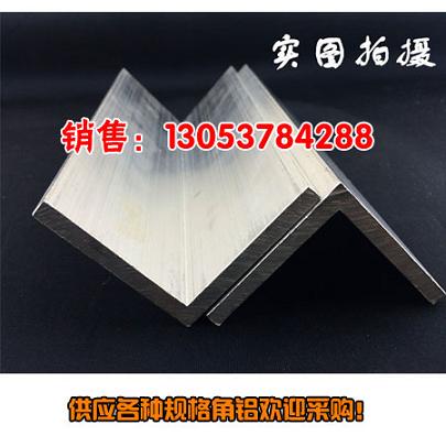 供应用于工业的角铝 等边角铝 合金角铝