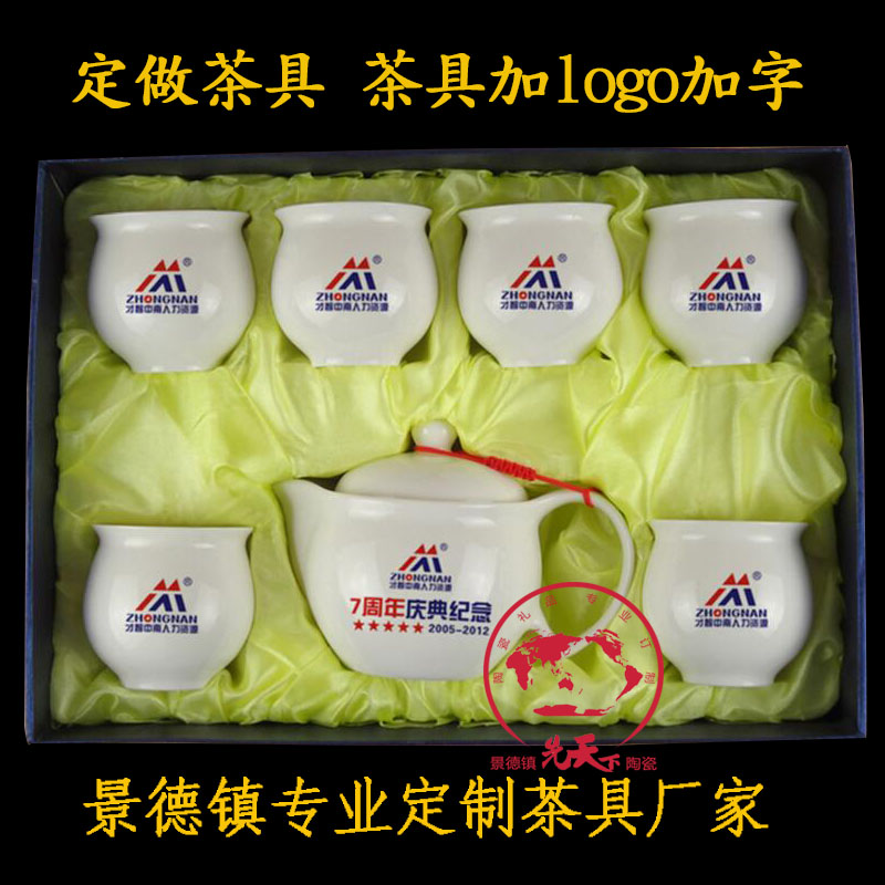 供应周年庆典纪念礼品茶具套装定制LOGO