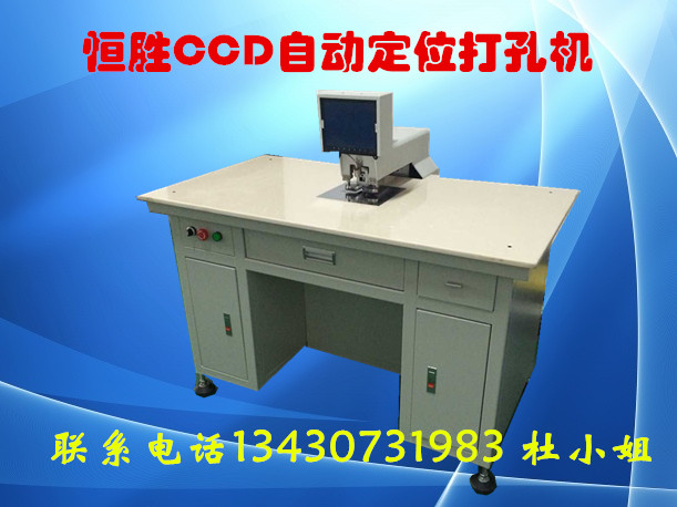 供应ccd自动定位冲孔机 精工CCD电脑自动打孔机 标牌、铭板自动定位冲孔机