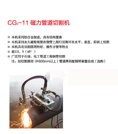 供应CG2-11C磁力管道切割机，磁力管道切割机价格，磁力管道切割机厂家